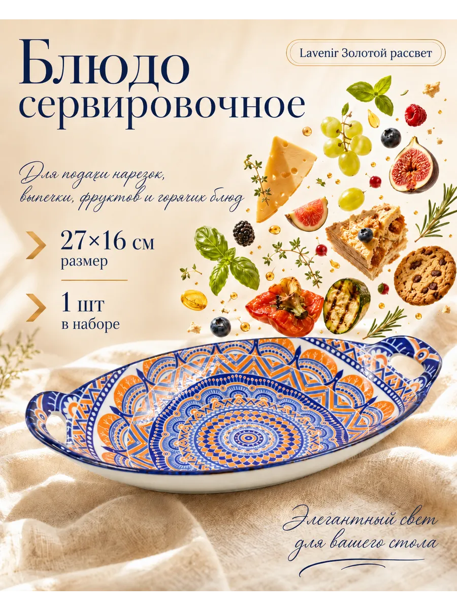 Блюдо сервировочное Золотой рассвет 27*16 см бгк11-9207