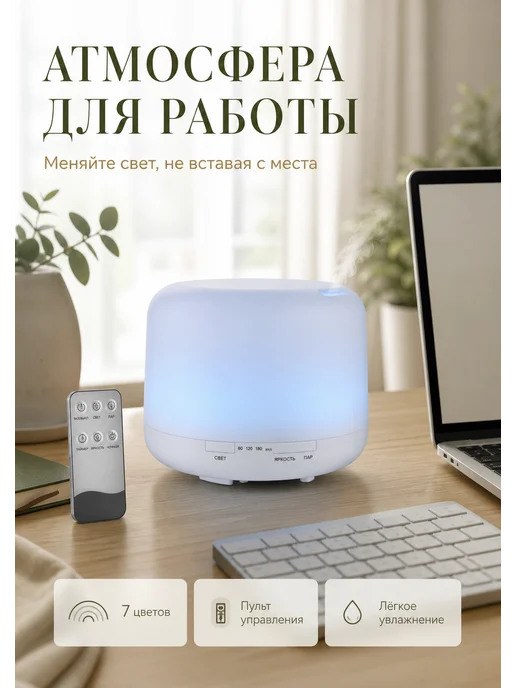 Аромадиффузор для дома электрический увлажнитель воздуха, вариант, фото 7