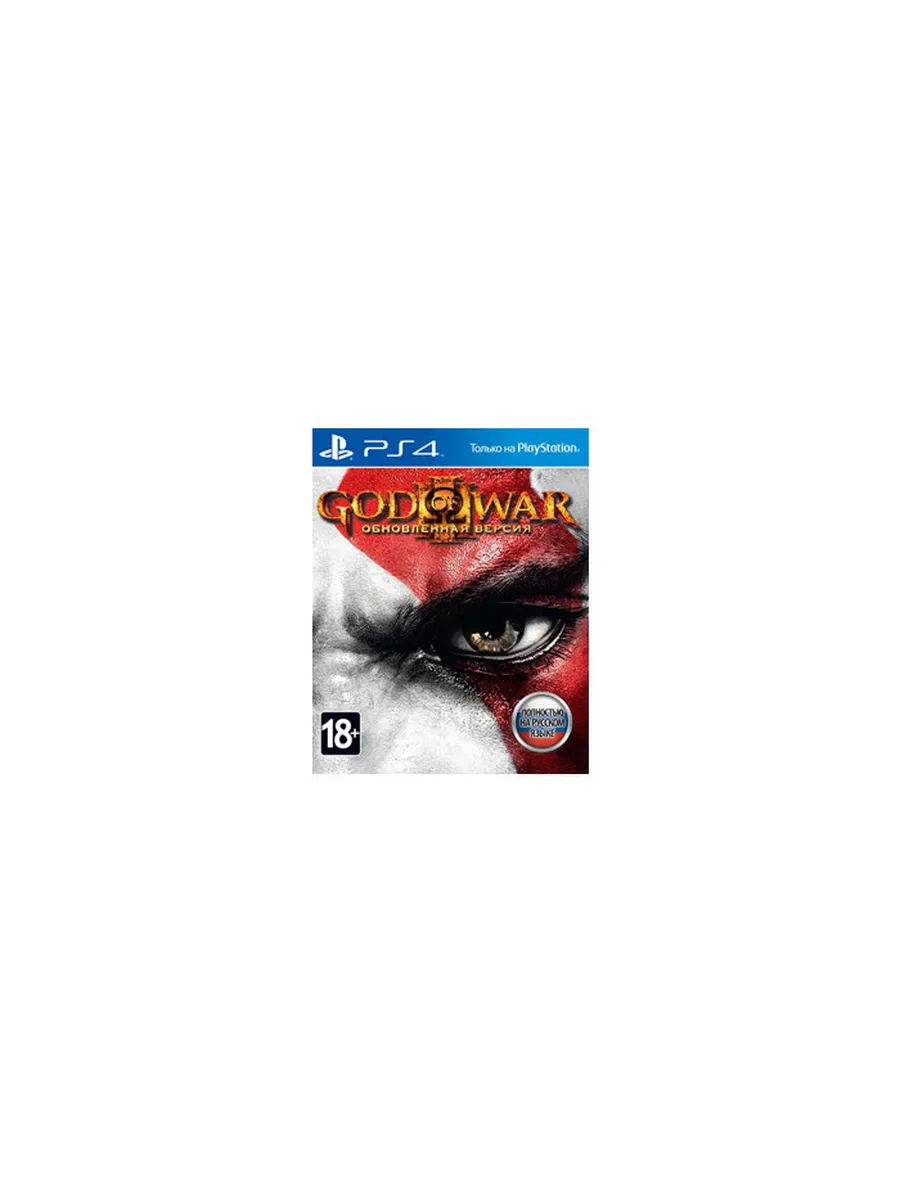 Видеоигра God of War III. Обновленная версия (PS4)
