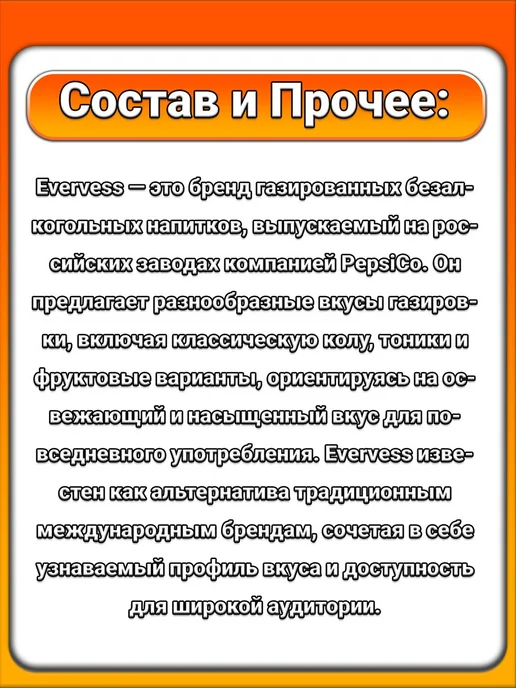 Evervess (4 x 500 мл) напиток газированный (кола), 4x500, 500 мл, фото 2