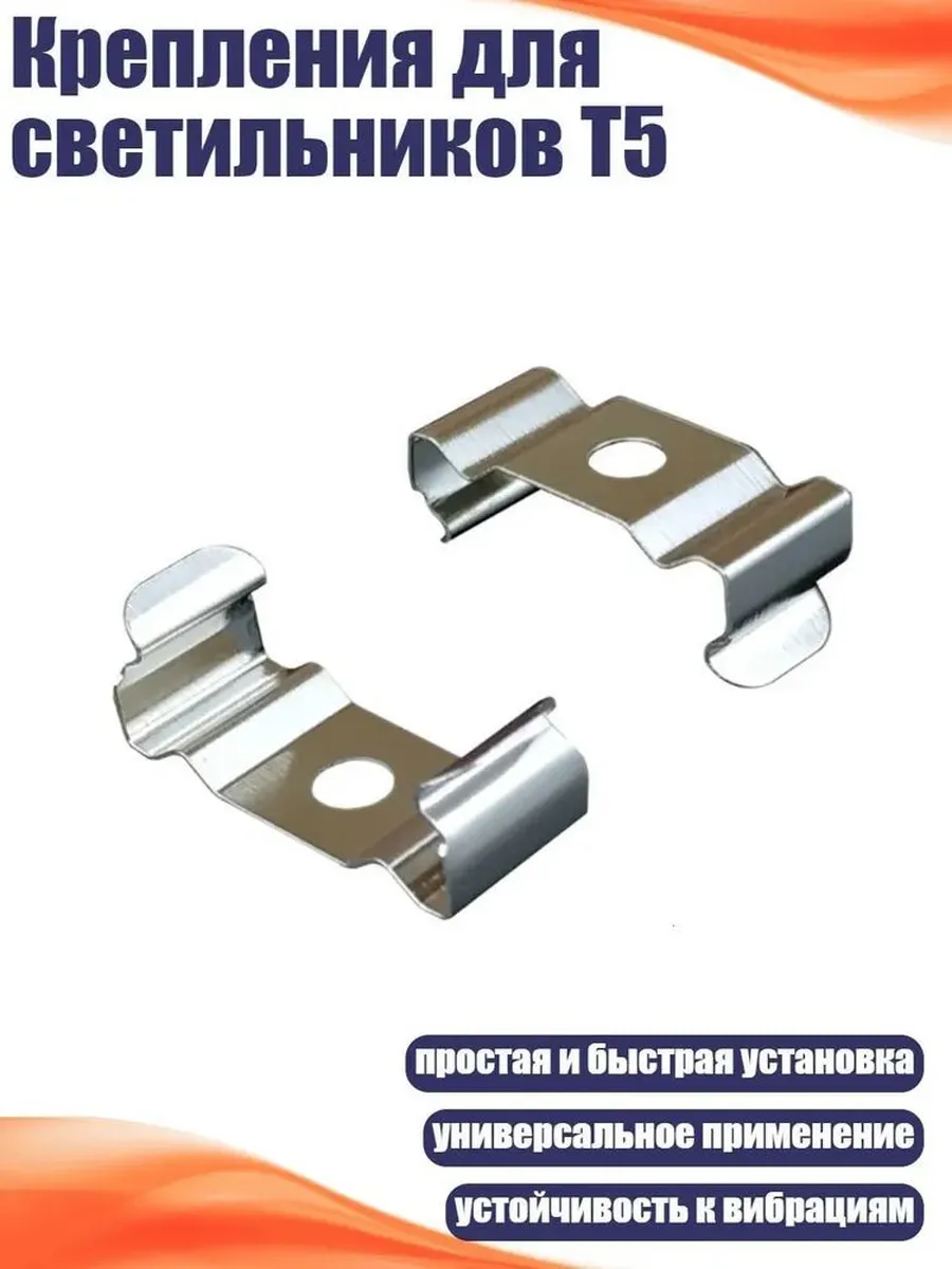 Скоба крепёжная 10ШТ стальная широкая, для LED светильников,