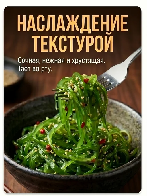Салат чука из вакаме с кунжутом 3 шт - 1200 г, 5 шт, 2000 г, фото 2