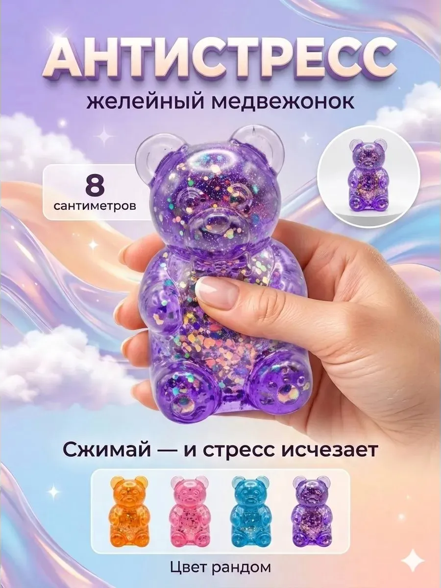 Сквиш мишка антистресс