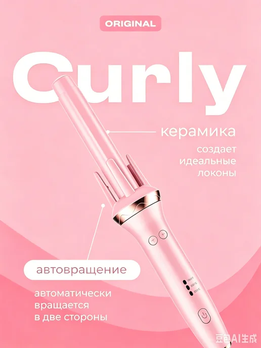 babyliss Плойка для локонов автоматическая стайлер для волос, розовый