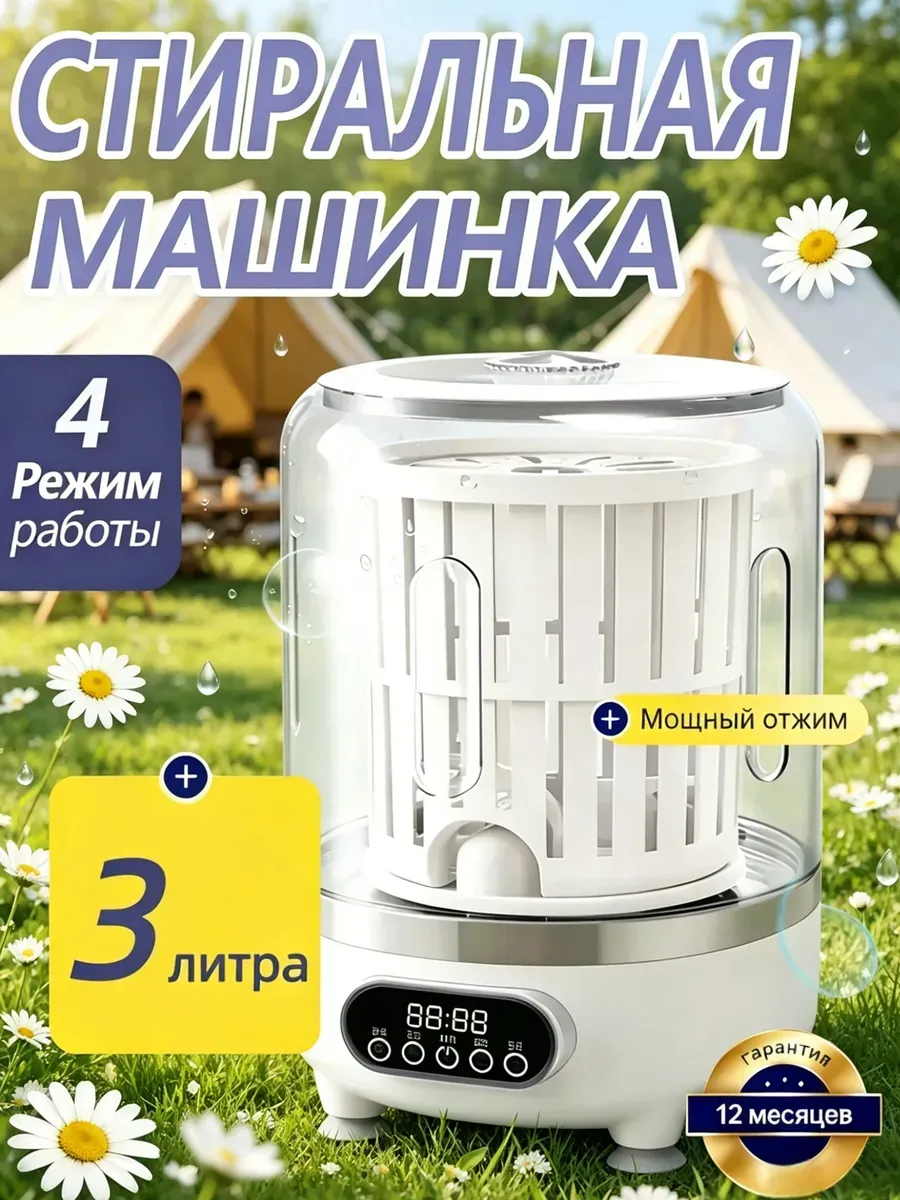 Стиральная машина мини