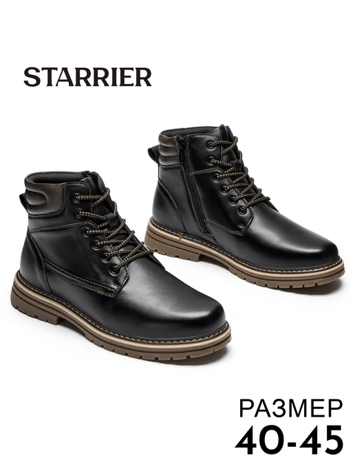Ботинки мужские STARRIER