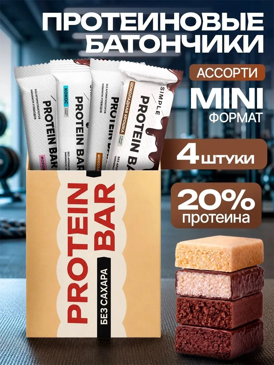 Протеиновые батончики мини без сахара Ассорти, 4 шт