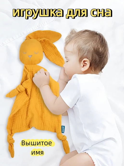 комфортер для новорожденных зайка, желтый