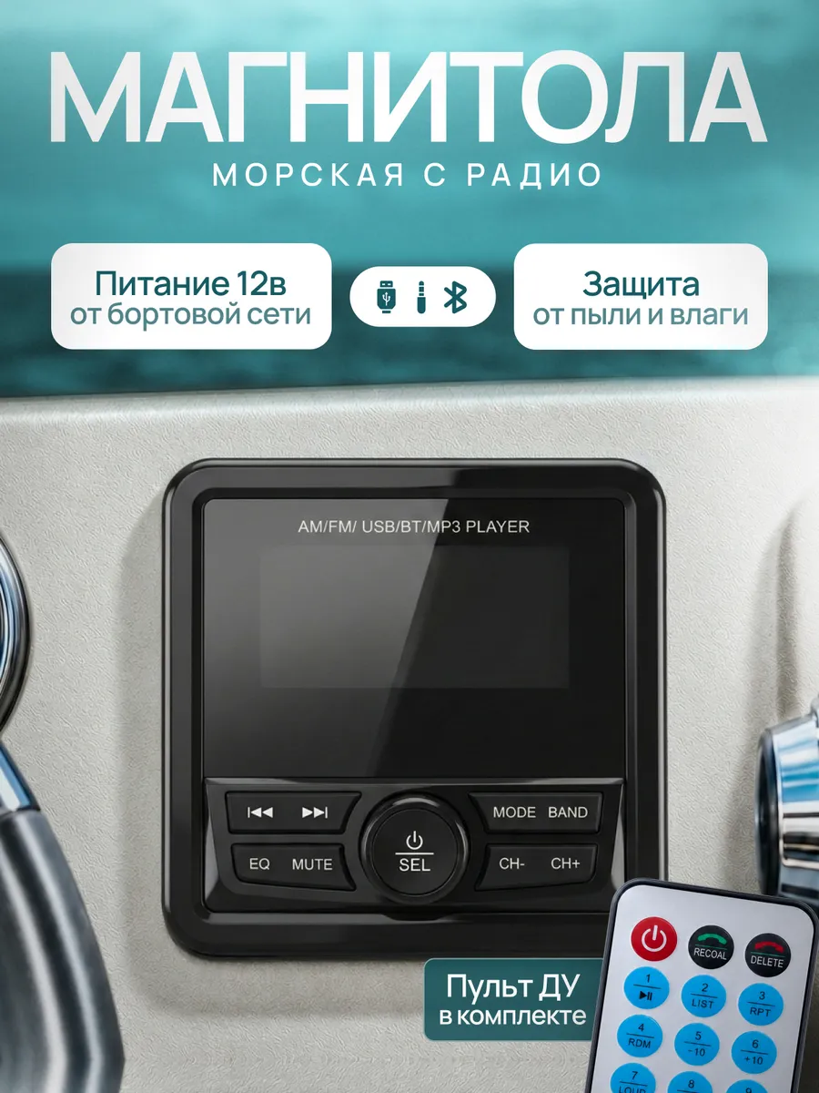 Морская магнитола QuadroLink MP5