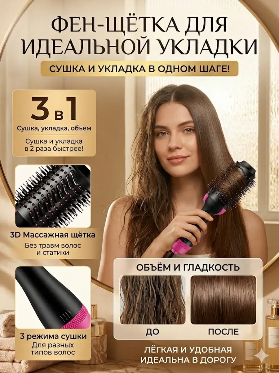 Фен щетка с вращением (ручное, не автомат)
