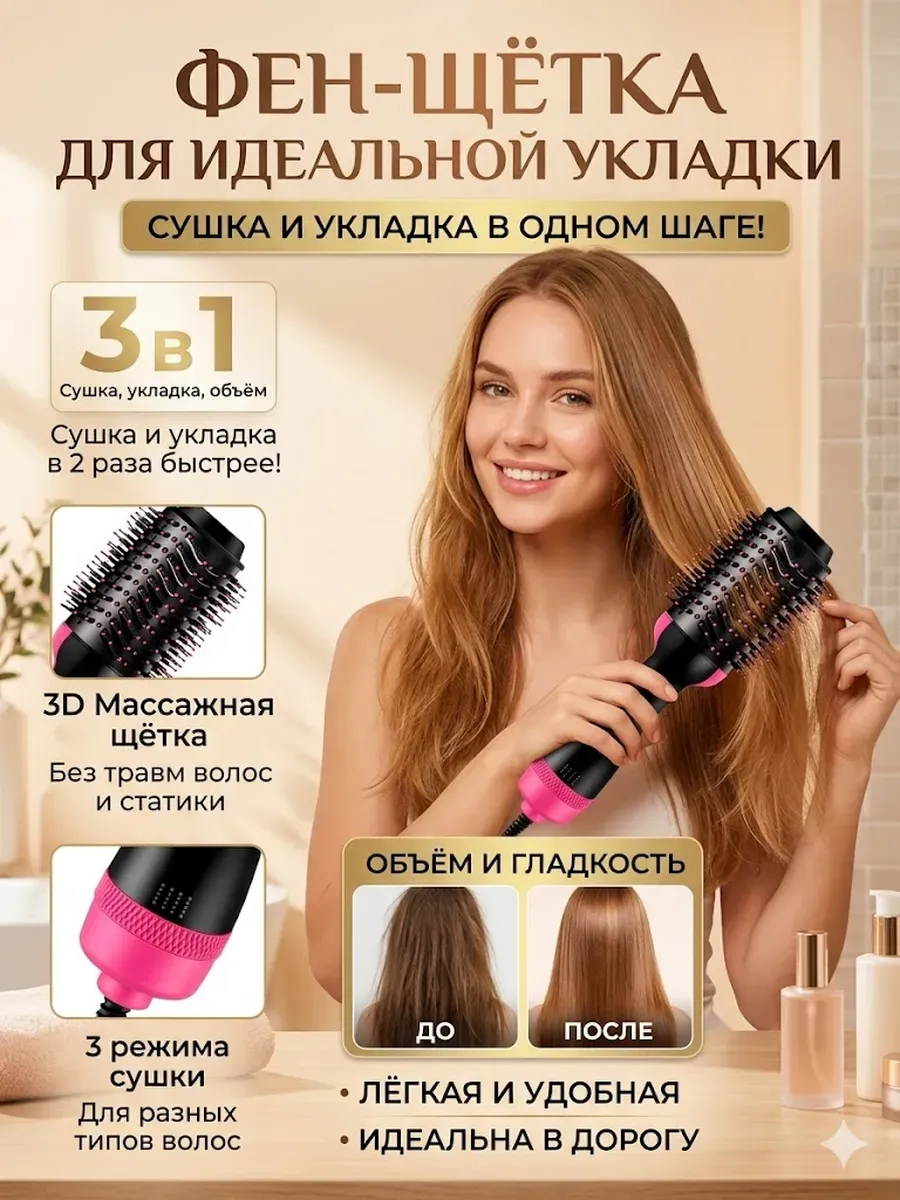 Фен щетка с вращением (ручное, не автомат)