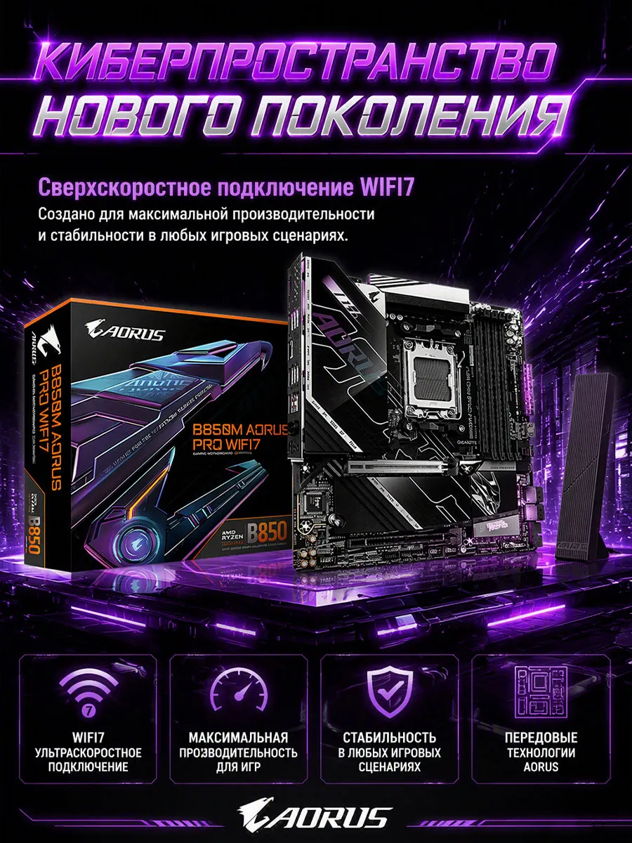 Gigabyte GA B850M AORUS PRO WIFI7 mATX DDR5 AM5 AMD B850 New Motherbo…