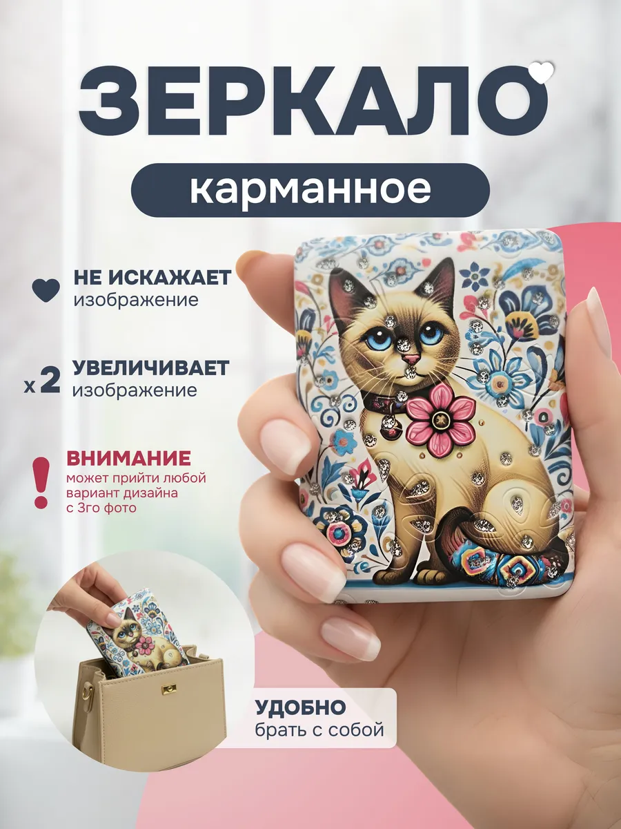 Зеркало карманное складное Котики объемные