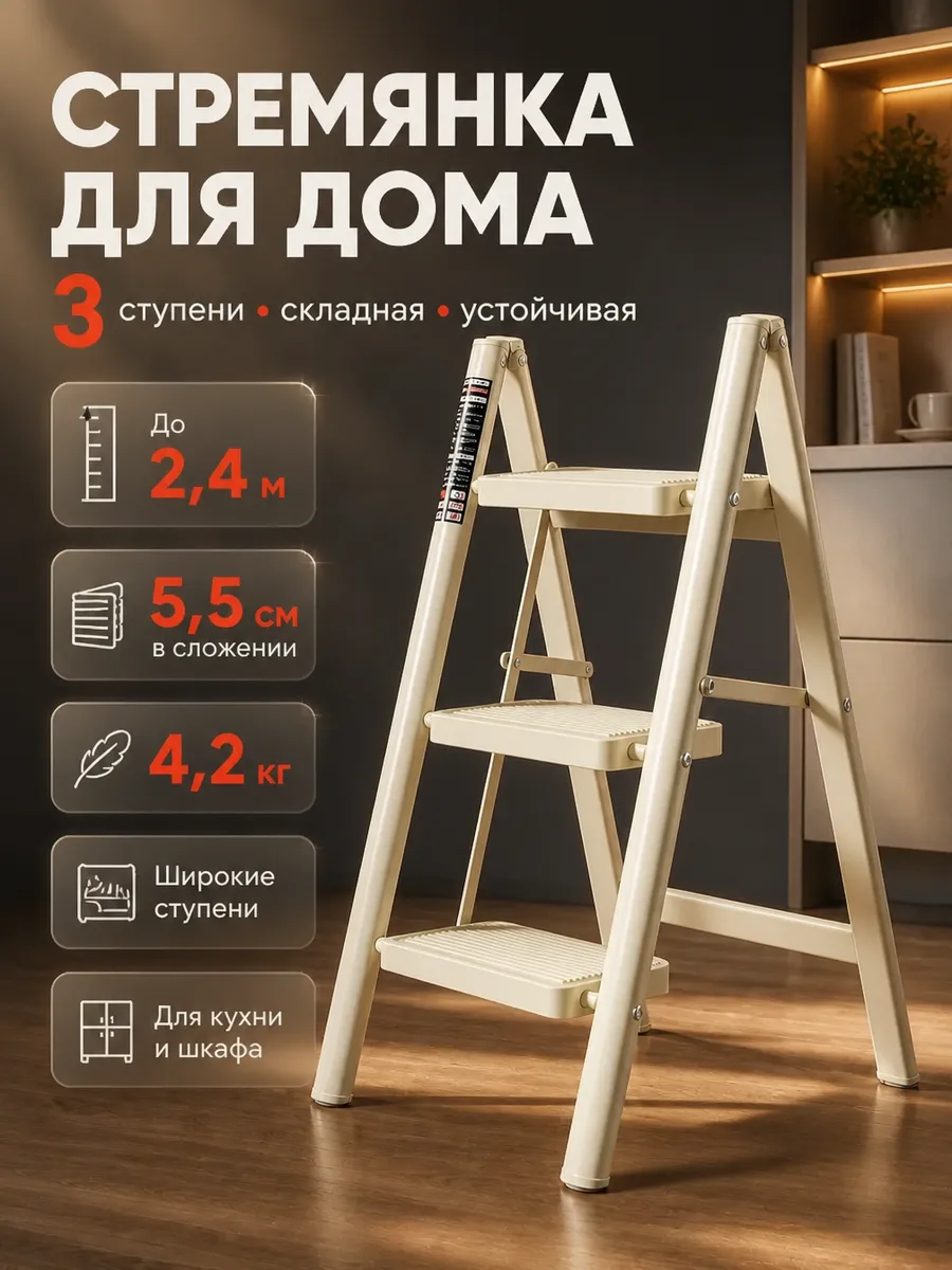 Лестница трансформер