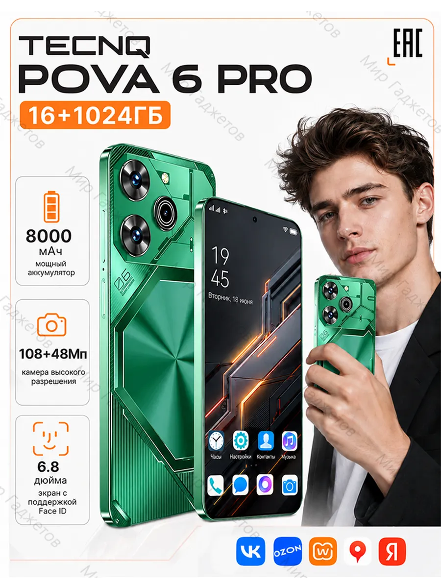Смартфон Pova 6 Pro , Подарок Global 16+1024 ГБ,8000 mAh
