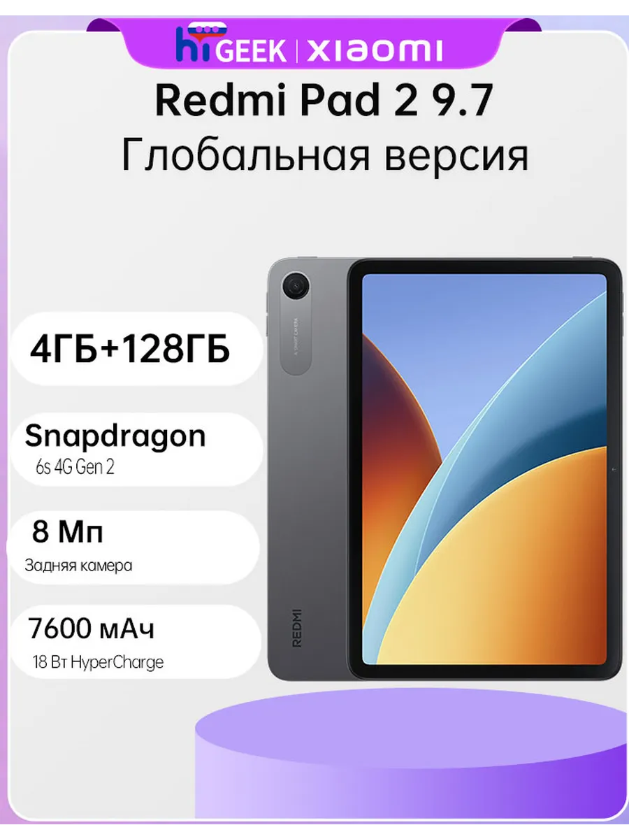 Redmi Глобальная версия планшета Xiaomi Pad 2 9.7 4+128 ГБ