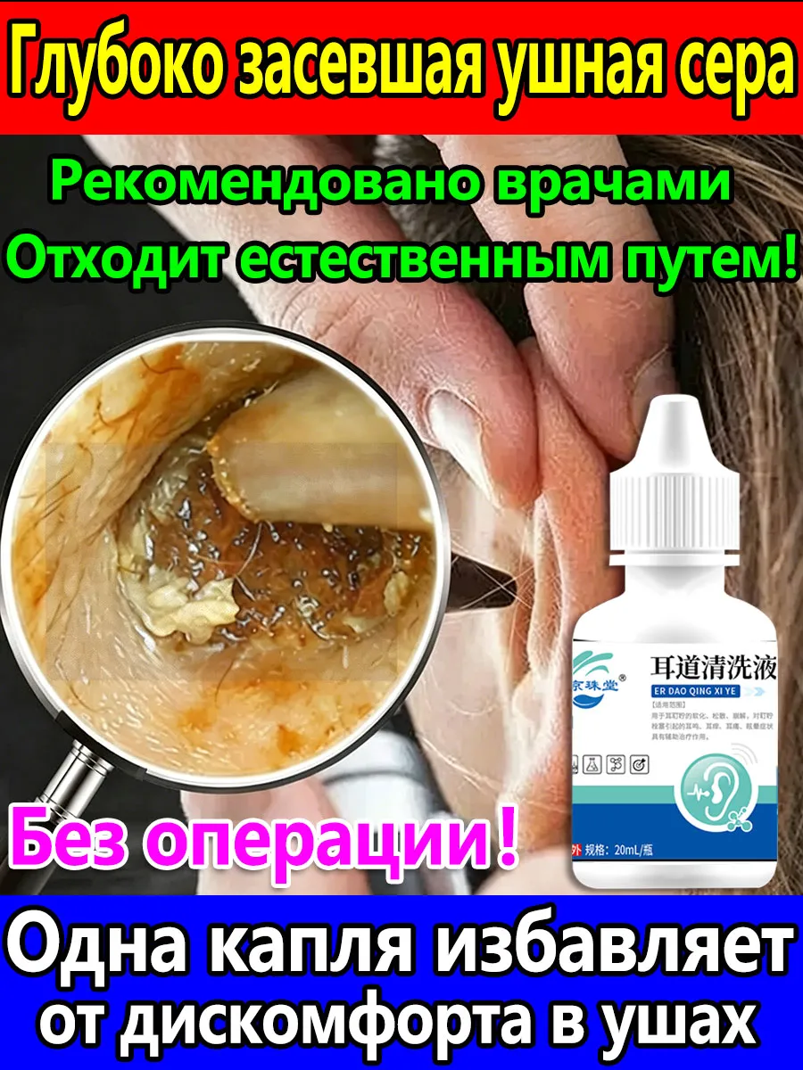 Ушные капли от серных пробок в ушах