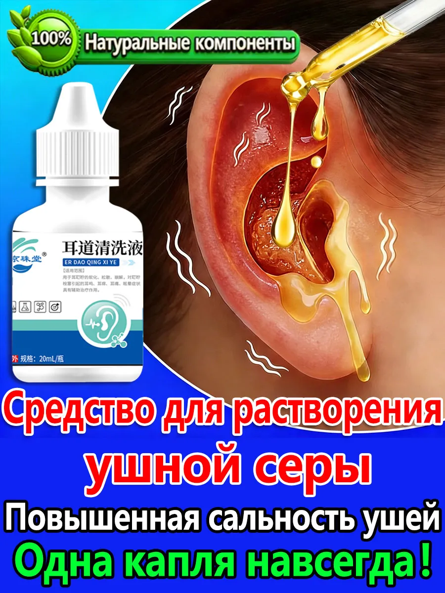Ушные капли от серных пробок в ушах