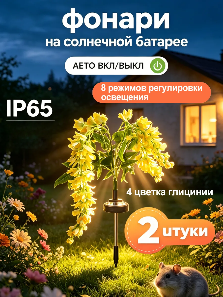 Фонарик садовый на солнечной батарее для дачи 2 шт
