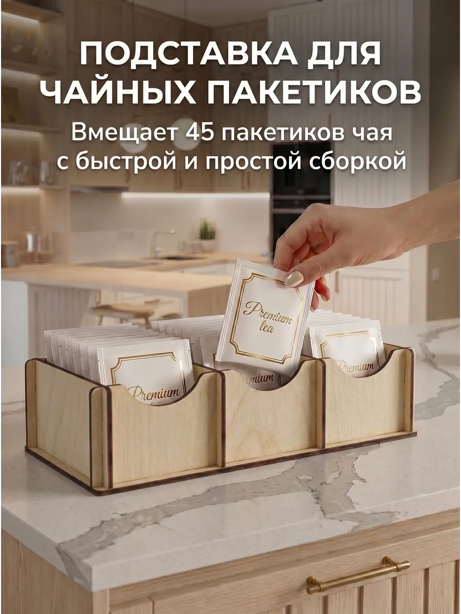 Подставка для чайных пакетиков