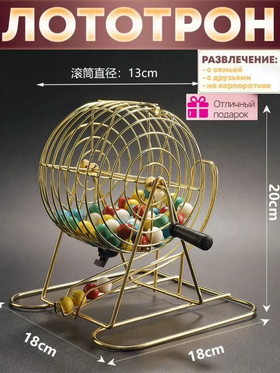 Лототрон с красными шарами от 1 до 30