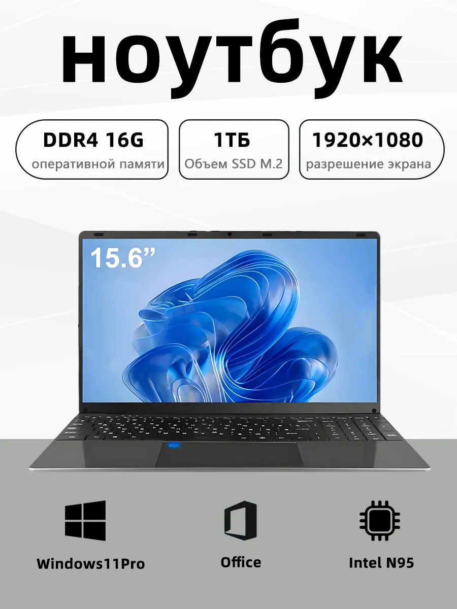 YFQTXLW Hоутбук 16+1024ГБ Intel