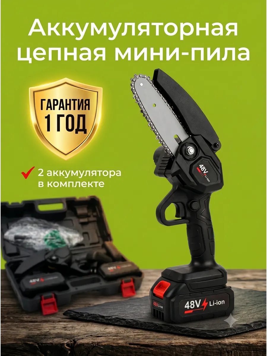 цепная бензопила