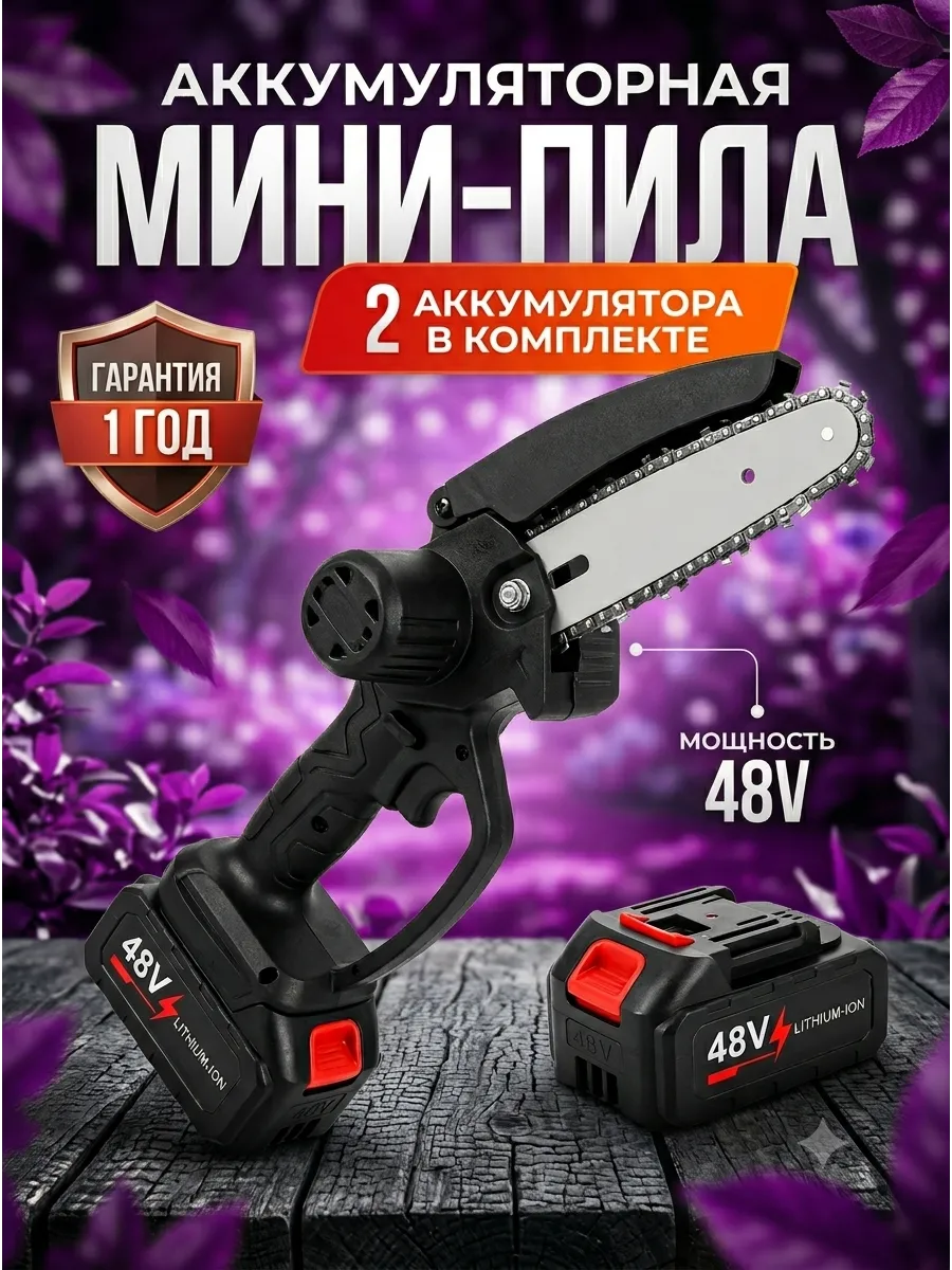 Бензопила на цепи