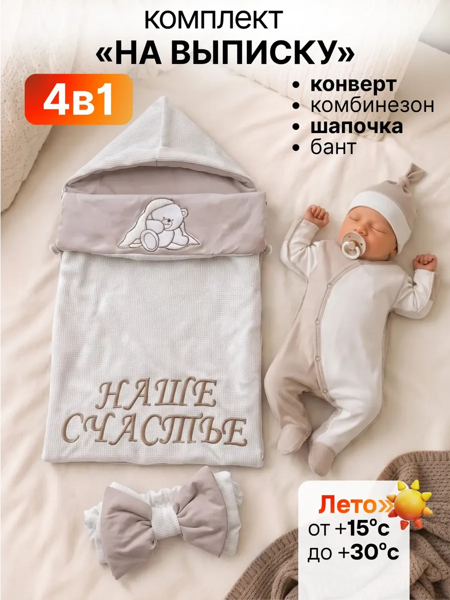 Конверт на выписку новорожденных лето