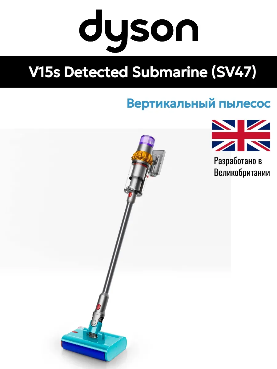 Dyson Ручной пылесос V15s Detect Submarine