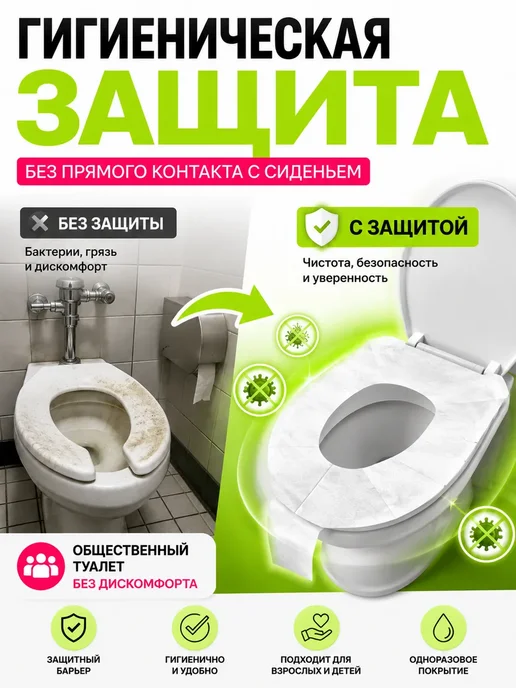 АДА07 Накладки на унитаз одноразовые защитные в дорогу роддом 10шт, 10 шт, фото 2