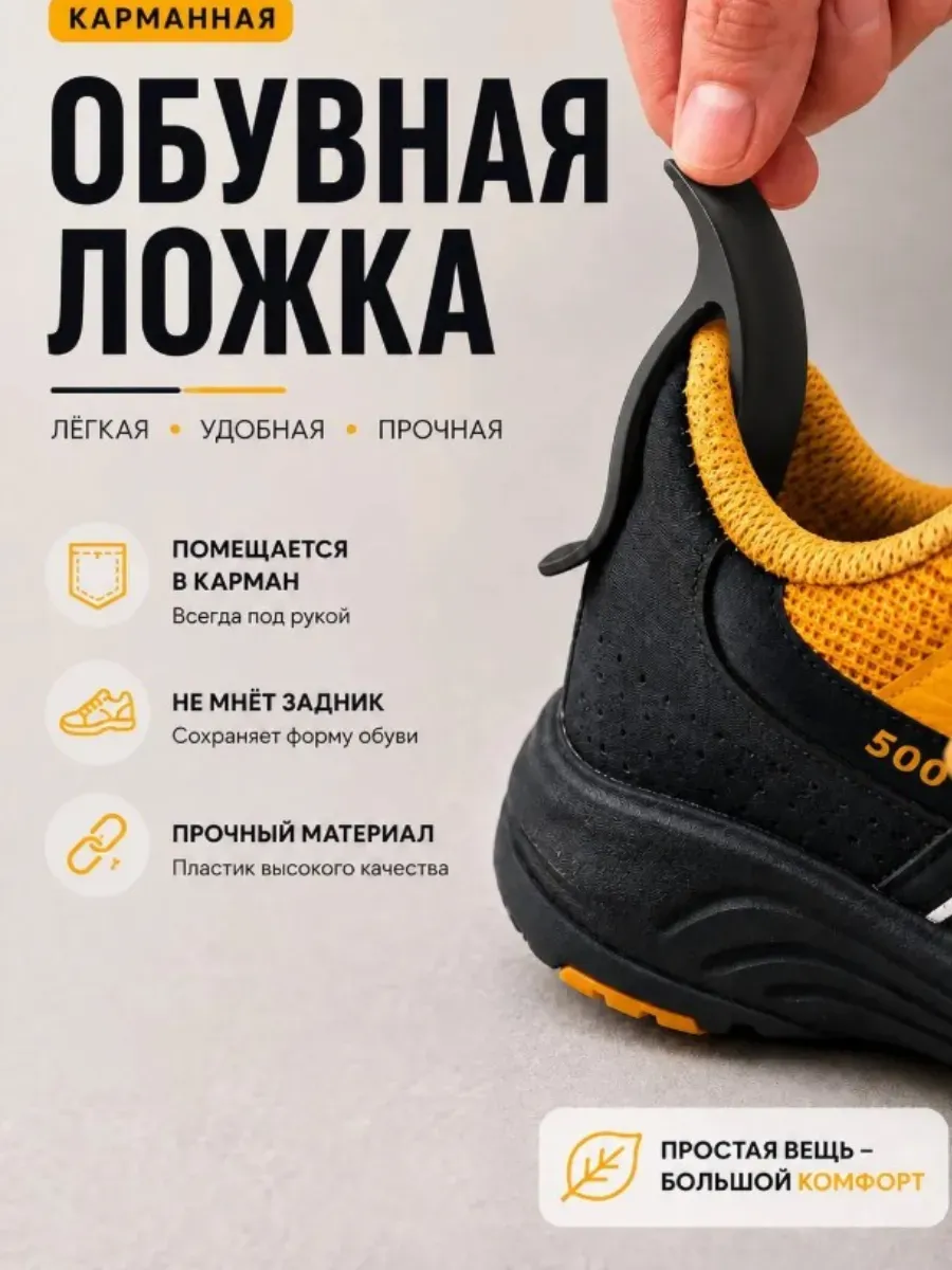 Ложка, рожок для обуви разноцветная карманная