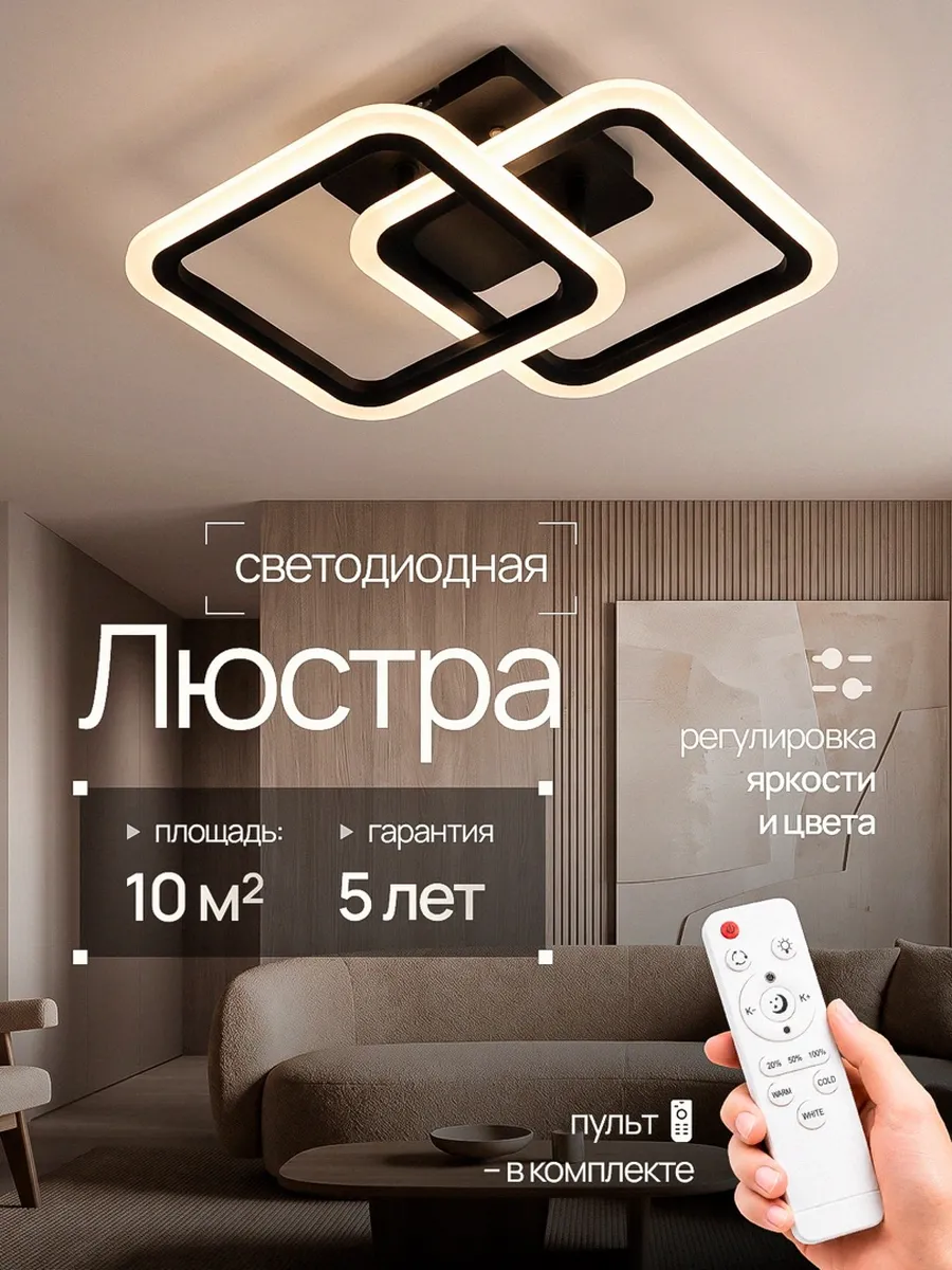 Люстра потолочная светодиодная на кухню в спальню для зала