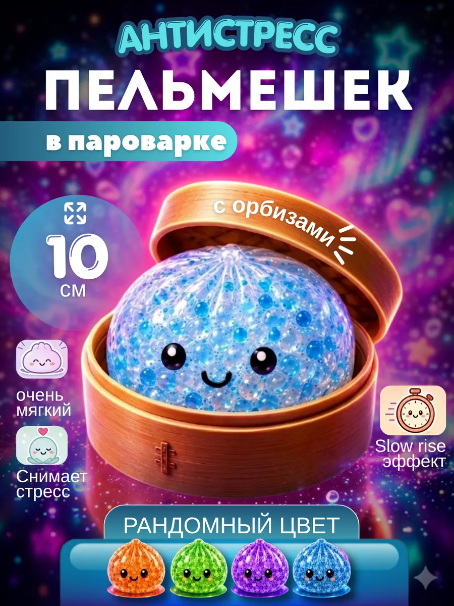 Сквиш хинкали антистресс