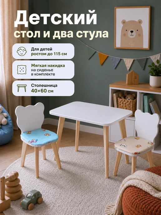 RuLes Детский стол и два стул мишка, белый набор мебели для детей, белый