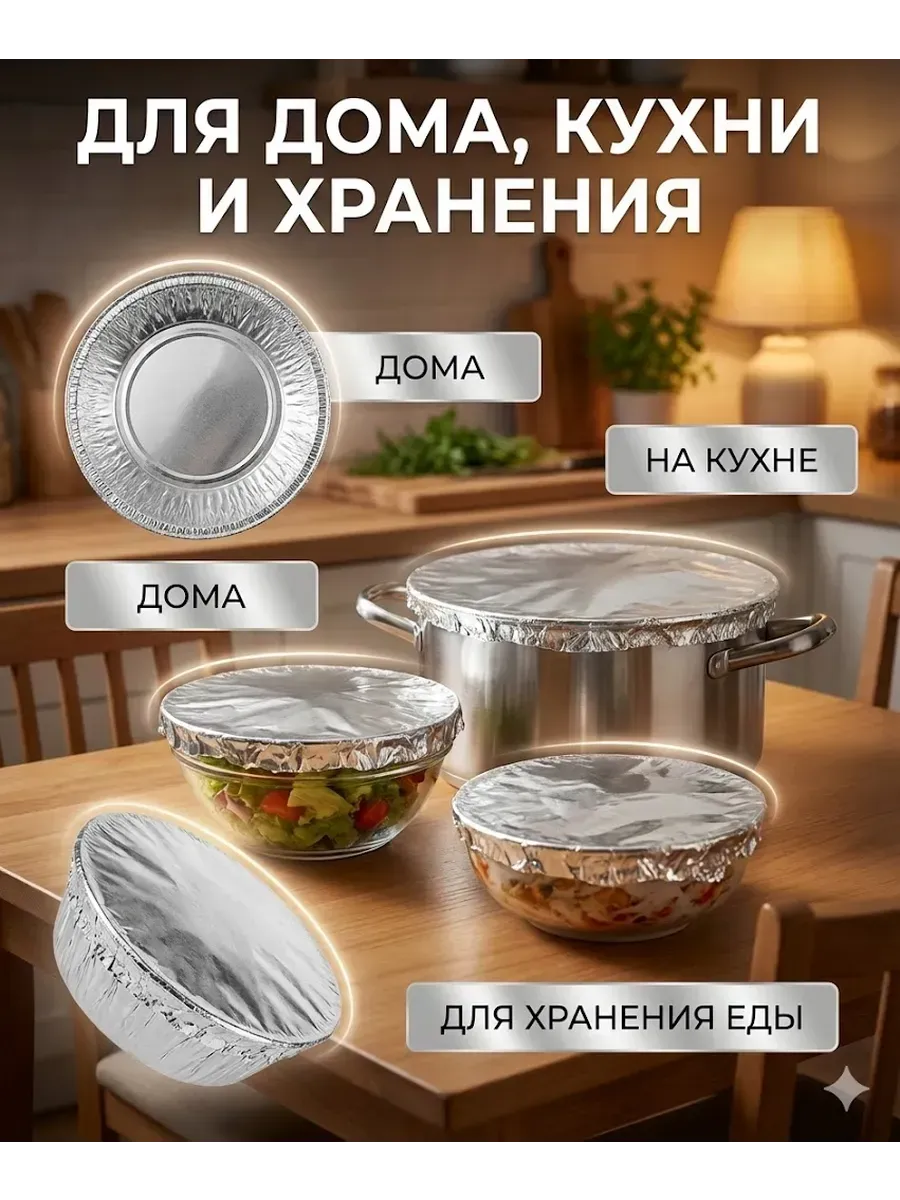 Термозащитные крышки из фольги 10 шт