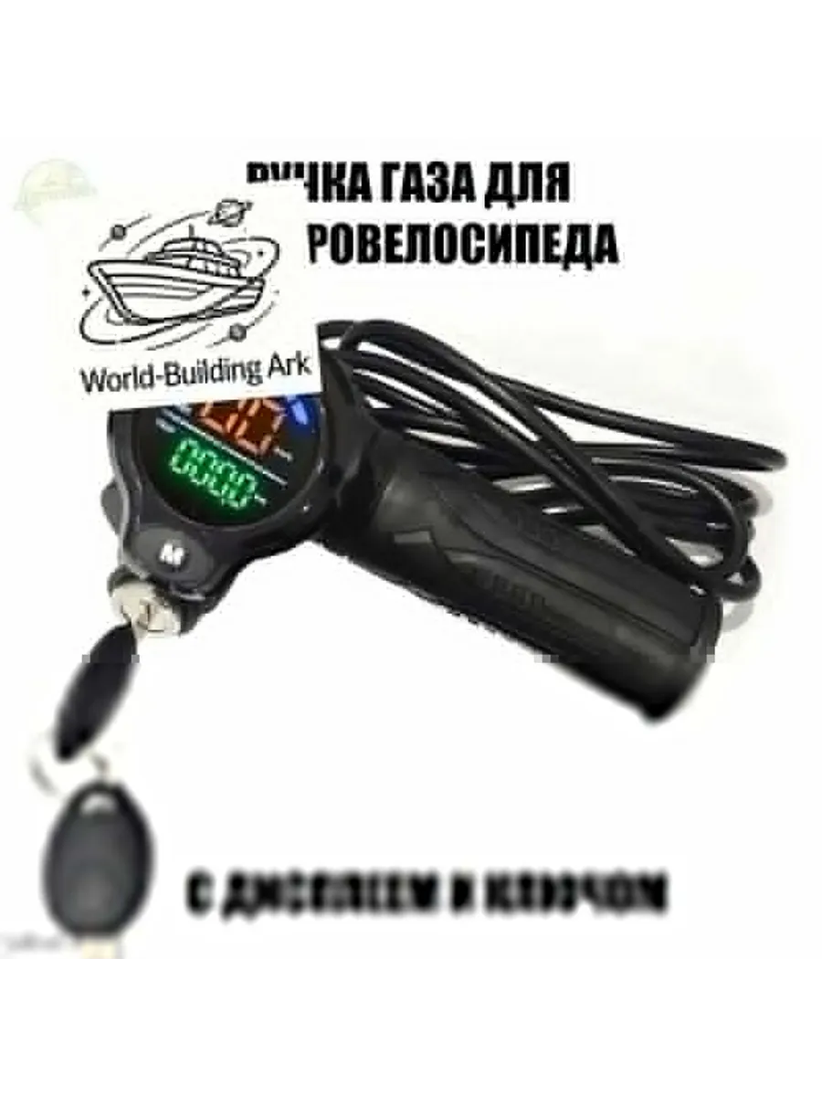 Ручка газа для электротранспорта