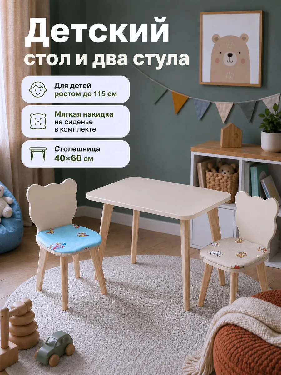 Детский стол и два стул мишка, бежевый набор мебели
