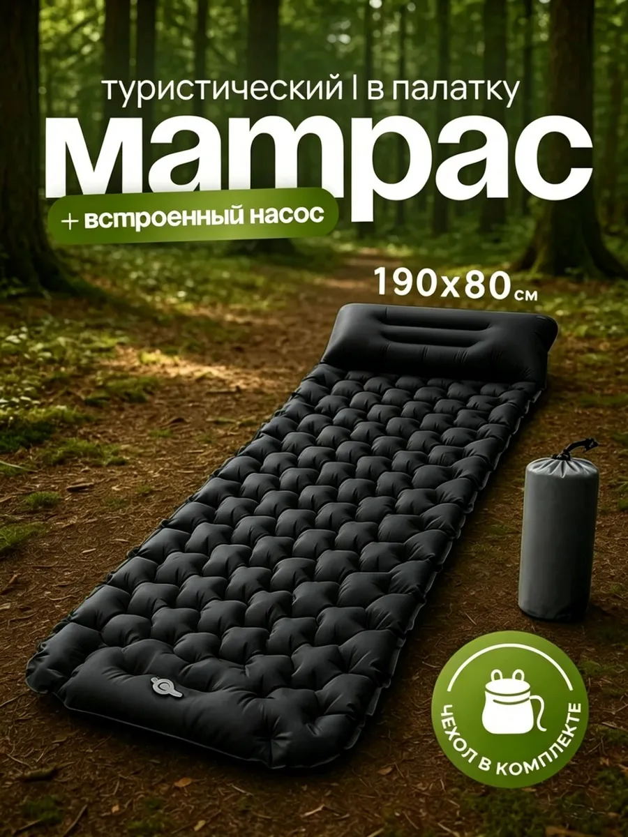 Матрас надувной 190х80x10 см
