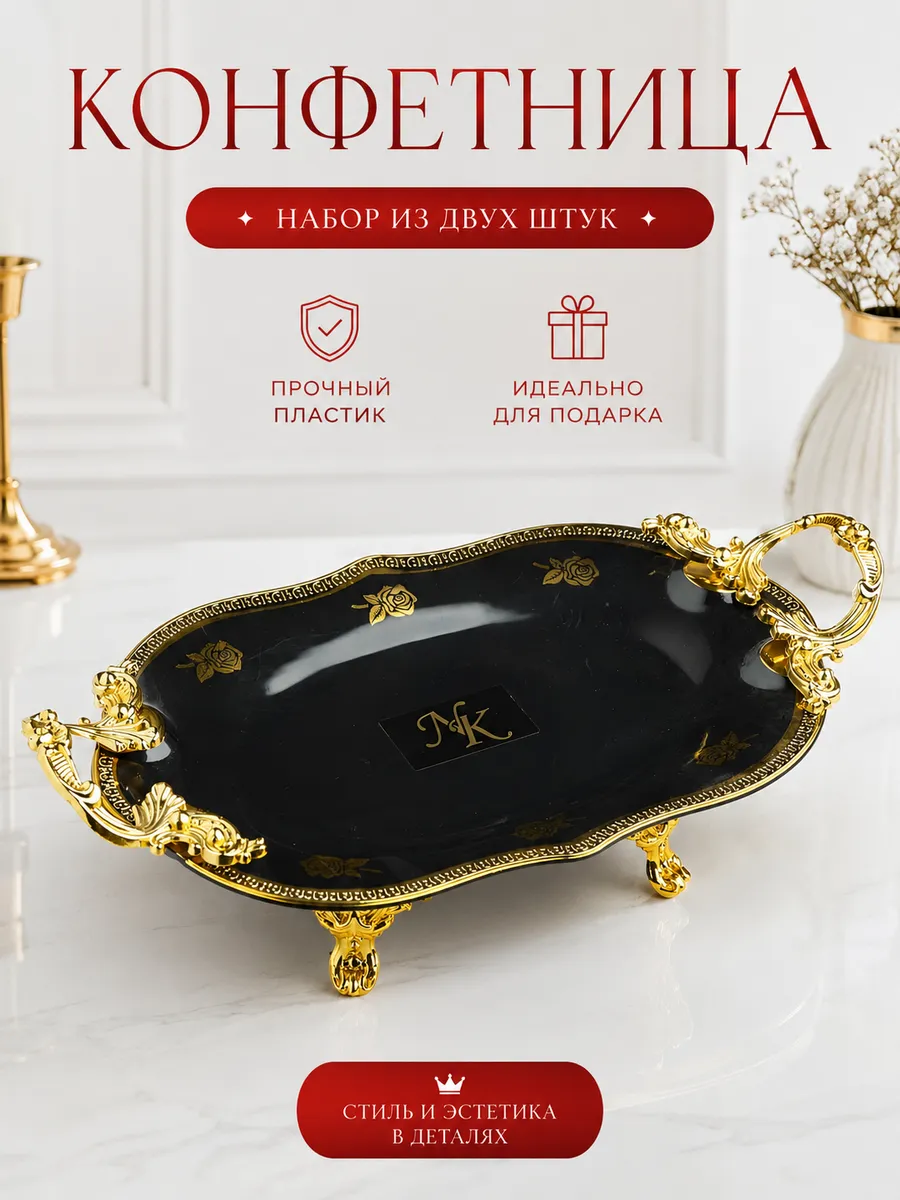 Конфетница 2 штук, фруктовница на ножке, блюдо сервировочное