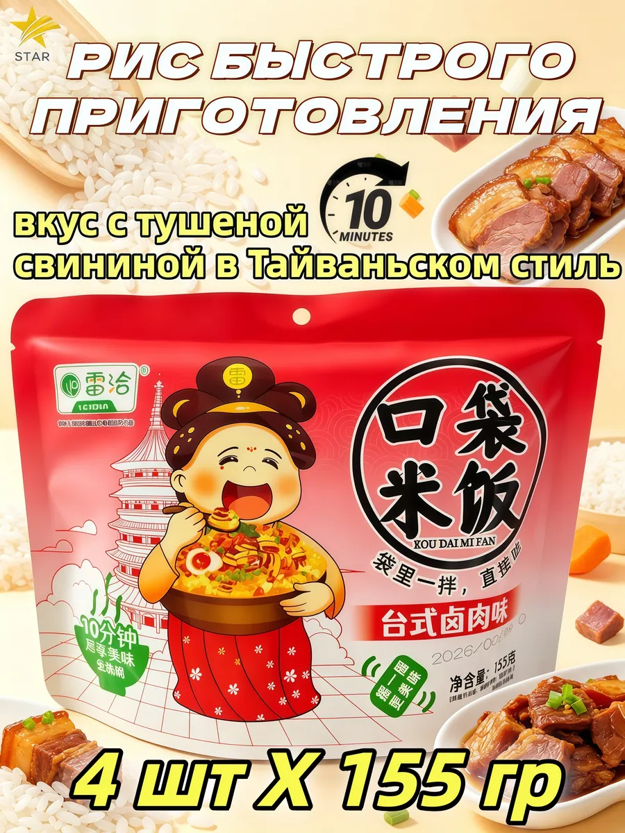 рис быстрого приготовления вкус с тушеной свининой 4 шт