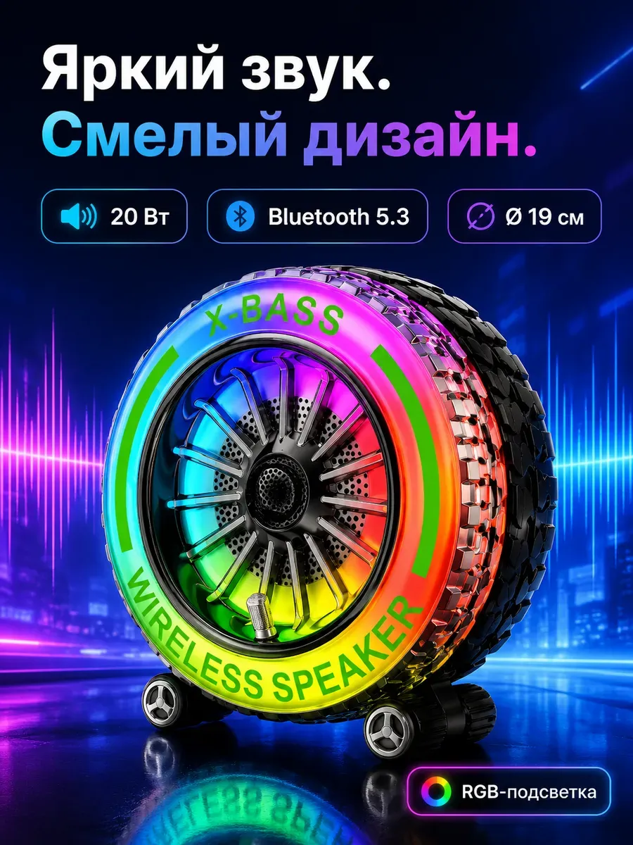 Колонка беспроводная мощная на колесах