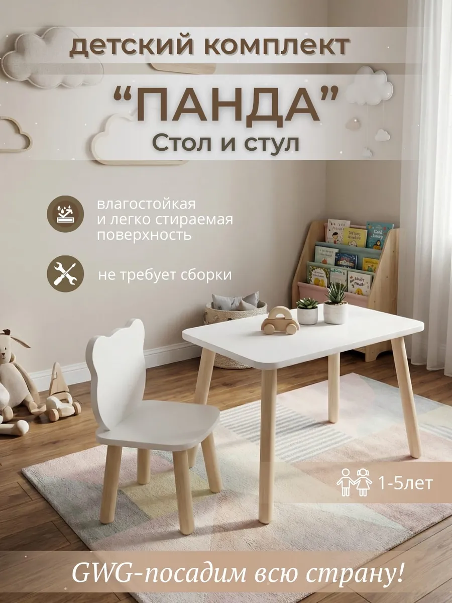 Детский стол и стул Панда комплект