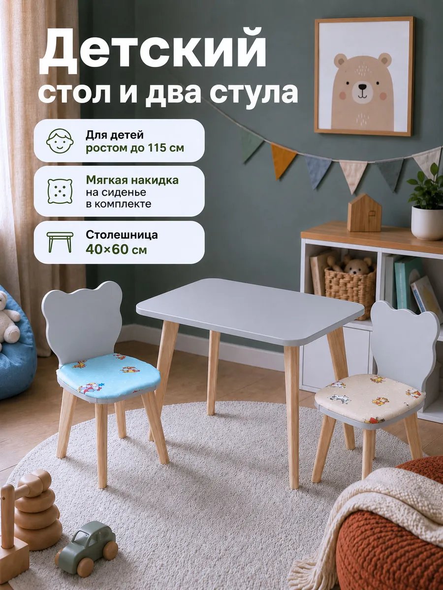 Детский стол и два стул мишка, серый набор мебели