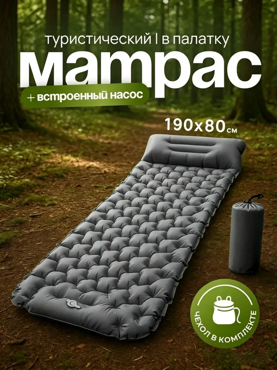 Матрас надувной 190х80x10 см