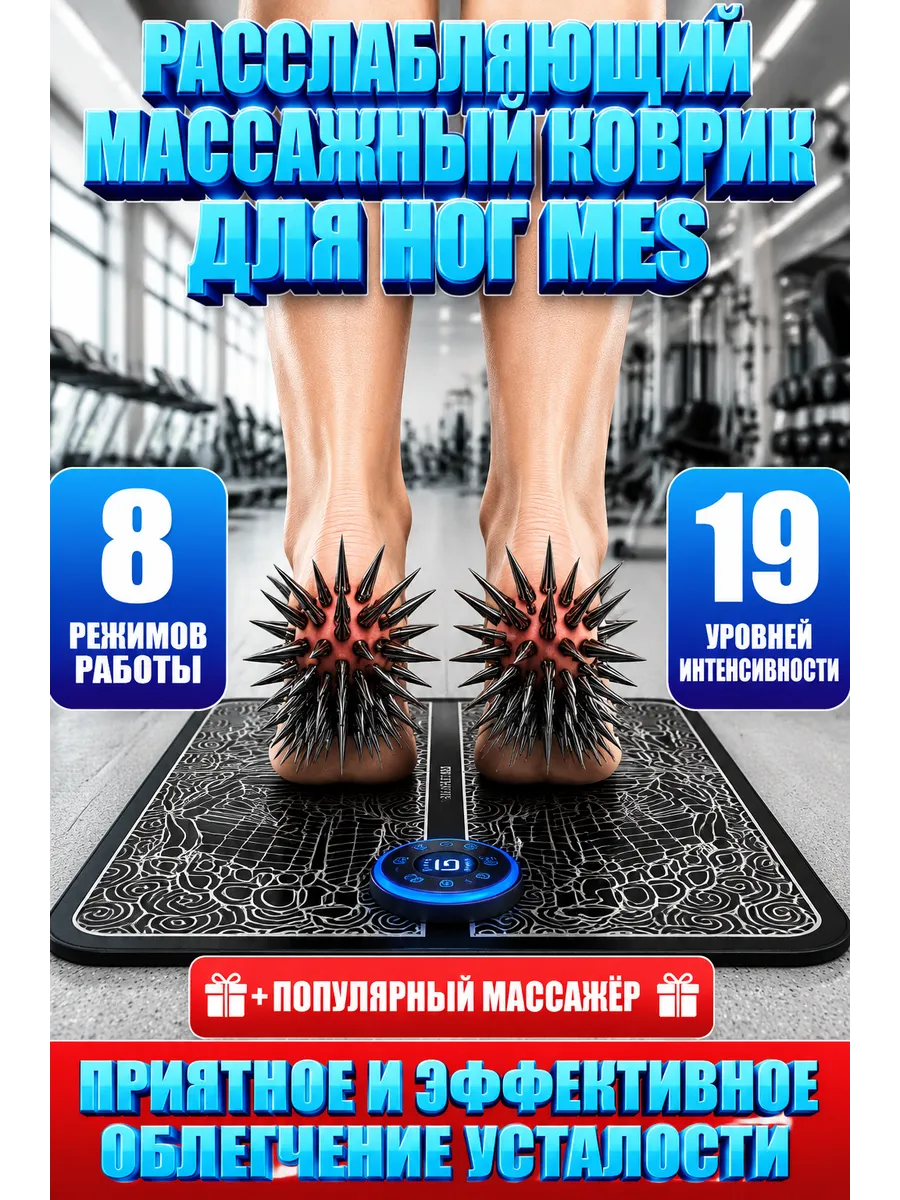 Массажер электрический коврик для ног