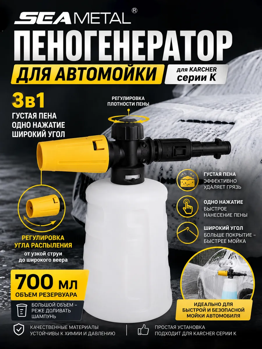 Пеногенератор для мойки Karcher, 700 мл