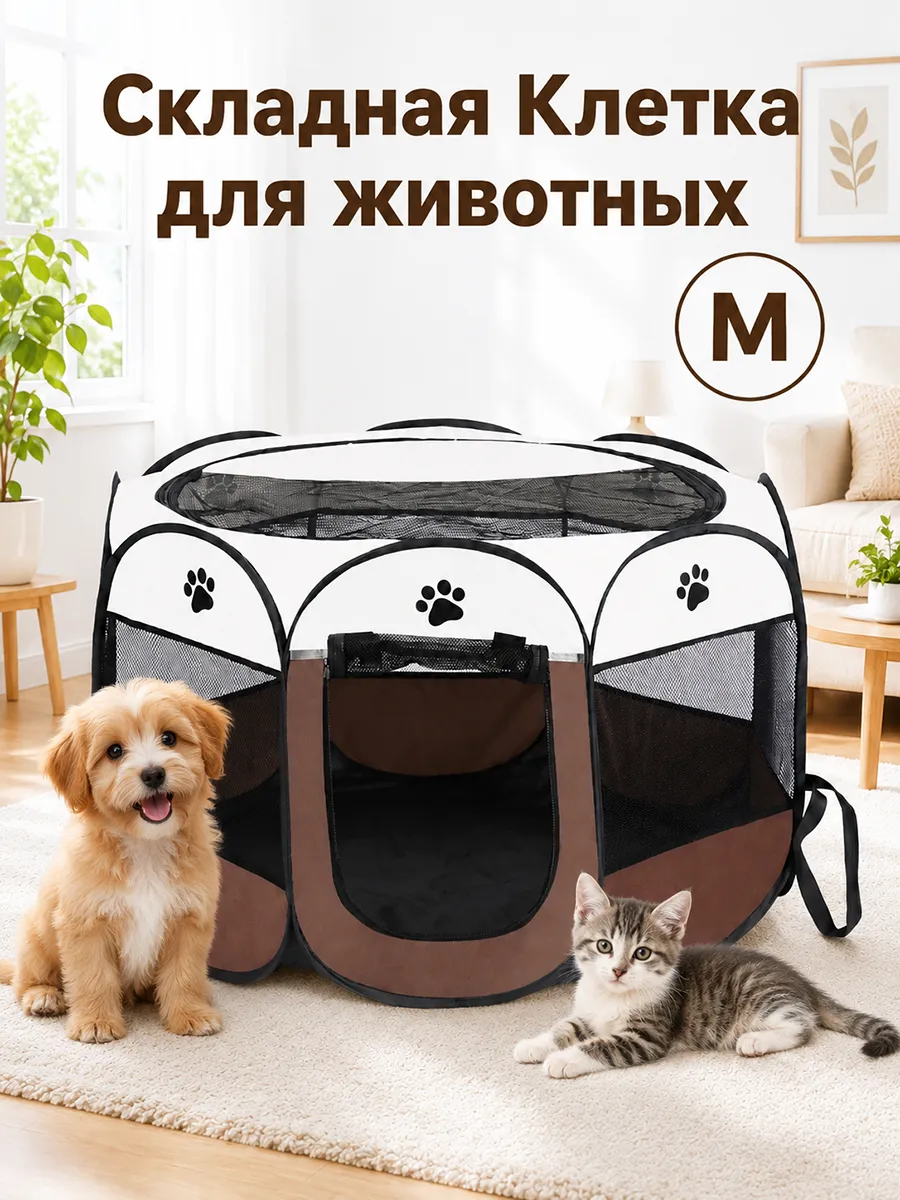 Складной вольер манеж для собак 85х85х58 cm