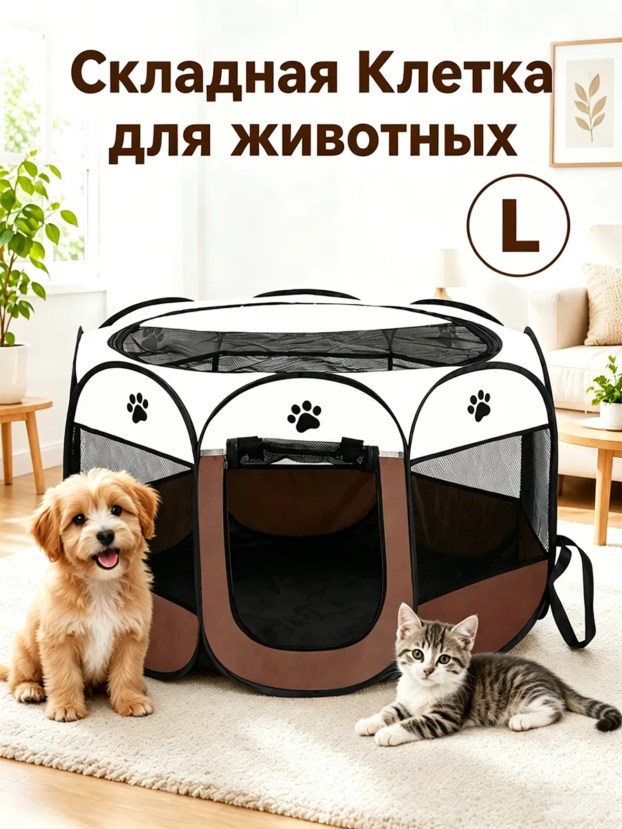 Складной вольер манеж для собак 114х114х58 cm