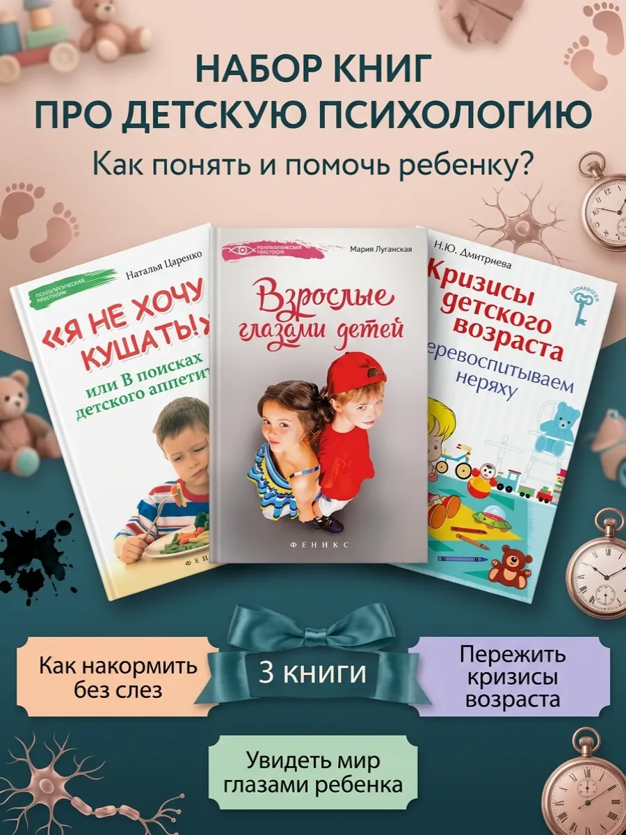 Психология детей до 5 лет воспитание кризисы аппетит 3 книги